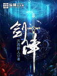 剑阵