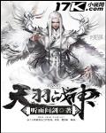 天羽战神