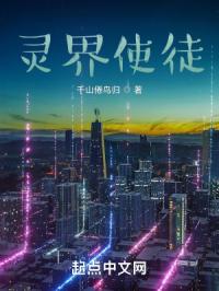 灵界使徒
