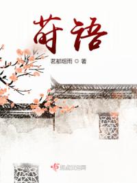 莳语